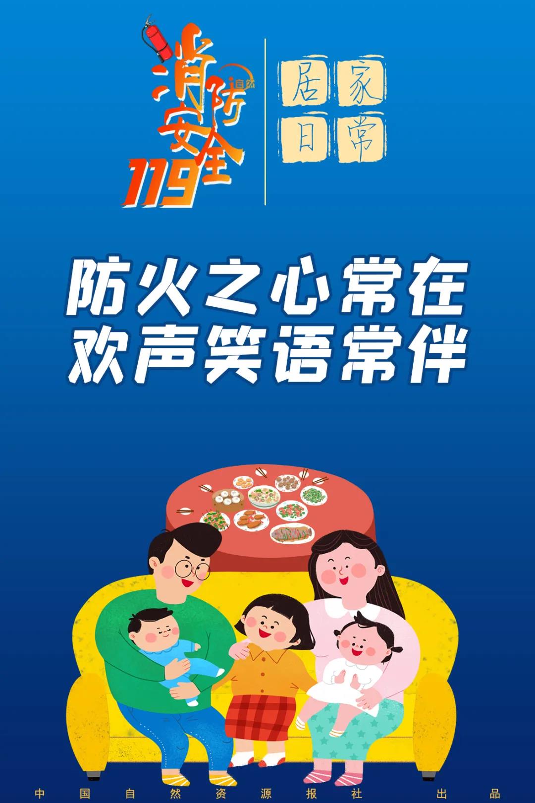 全國消防日丨 這些消防知識請牢記！.jpg