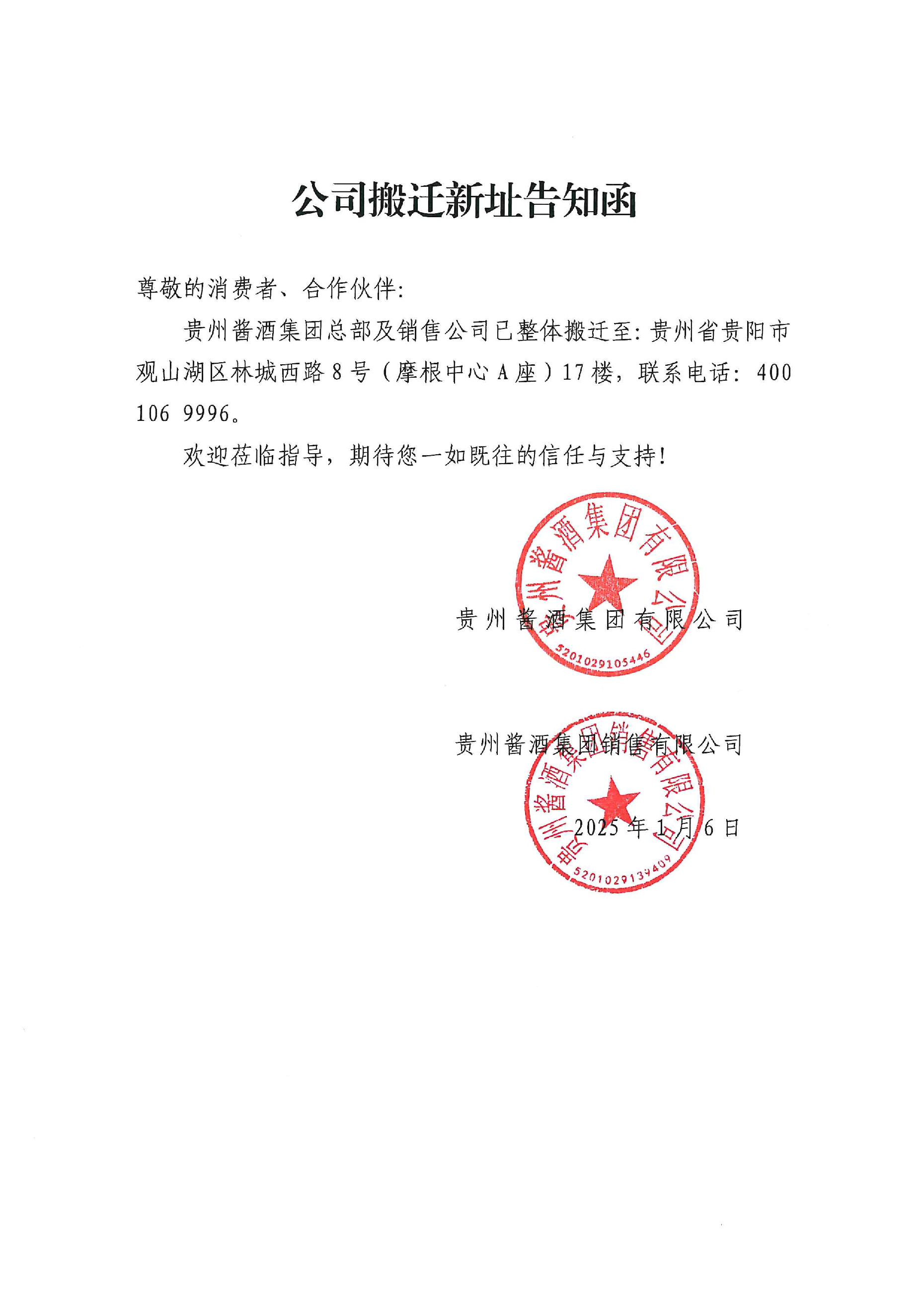 公司搬遷新址告知函.png 公司搬遷新址告知函.png